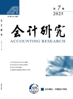 会计研究杂志
